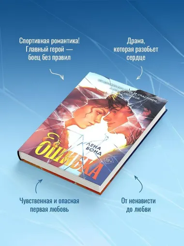 Осколки первой любви. Ее ошибка (#1)