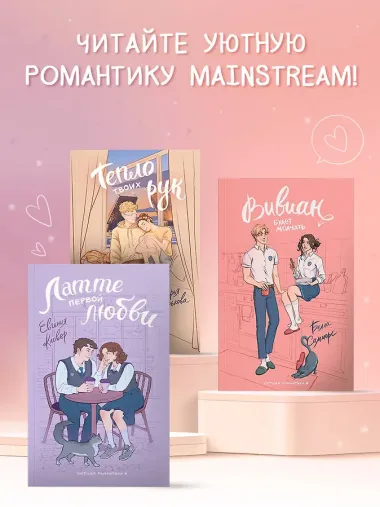 Латте первой любви