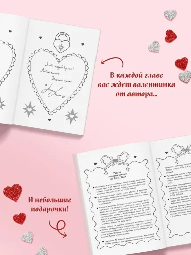 Твои валентинки