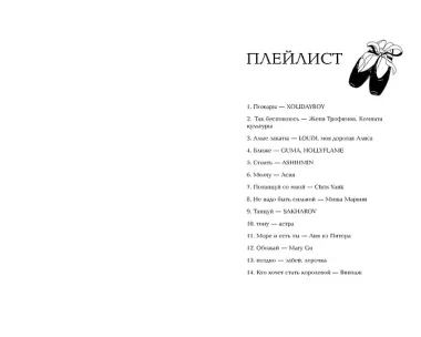 Не заигрывай со мной