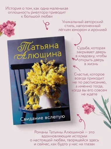 Свидание вслепую