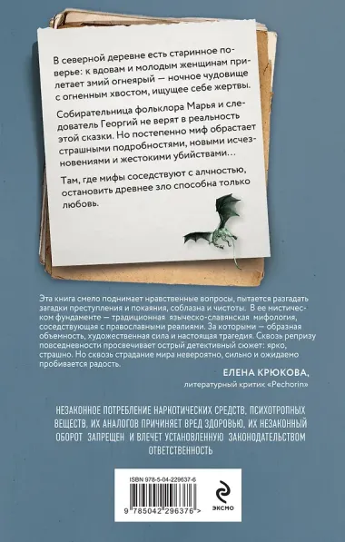 Огонь зовущий