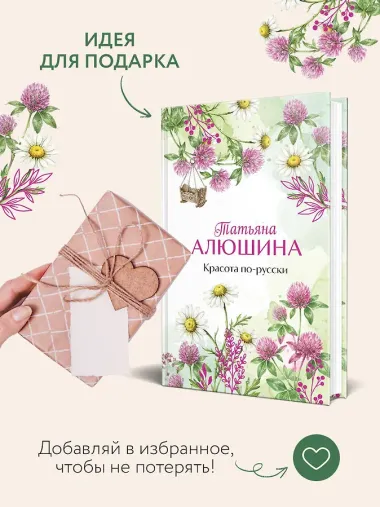 Красота по-русски