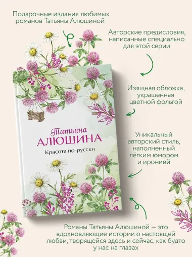 Красота по-русски