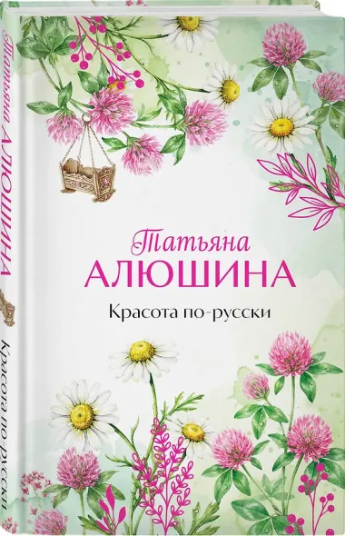 Красота по-русски