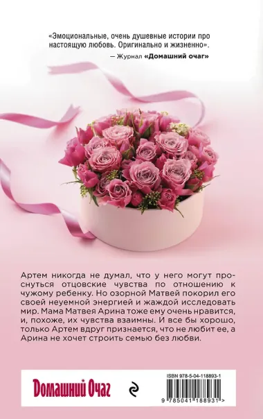 Будьте моей семьей