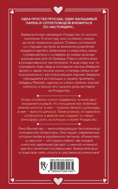 Притворись моим на Рождество