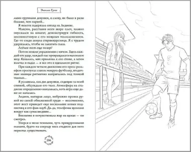 Шипы первой любви. Отличница (#2)