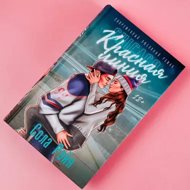 Красная линия