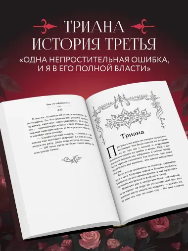 Она его собственность. Триана
