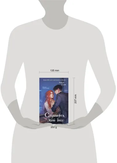 Навсегда моя. Слушаюсь, мой босс (#2)