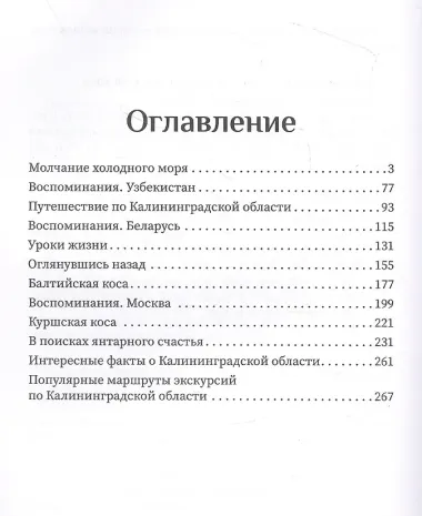 #В_поисках_янтарного_счастья