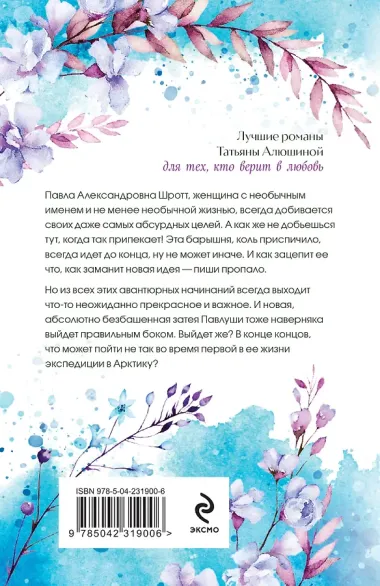 Двое на краю света