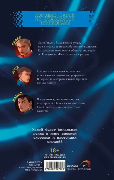 Победитель будет один. Финальная гонка