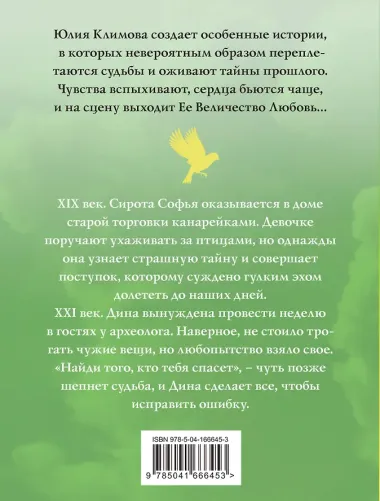 Дом певчих птиц