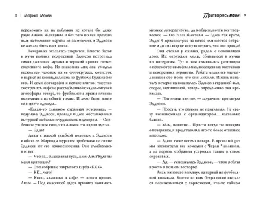 Притворись моим