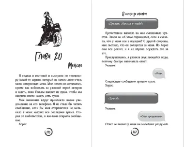 В погоне за счастьем