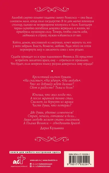 Пламя Феникса