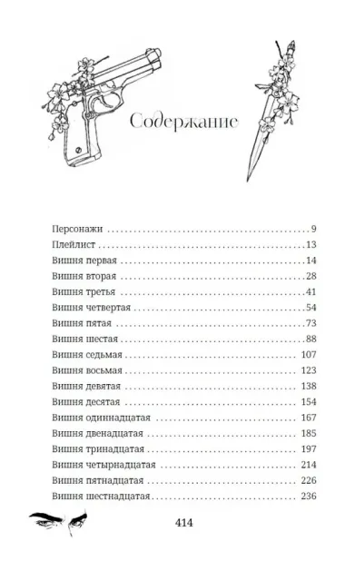 Невинная вишня