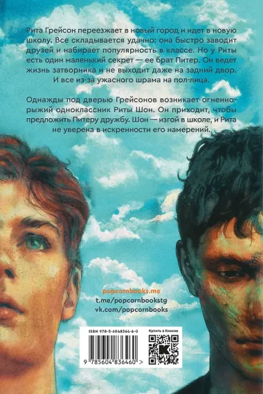 Отторжение