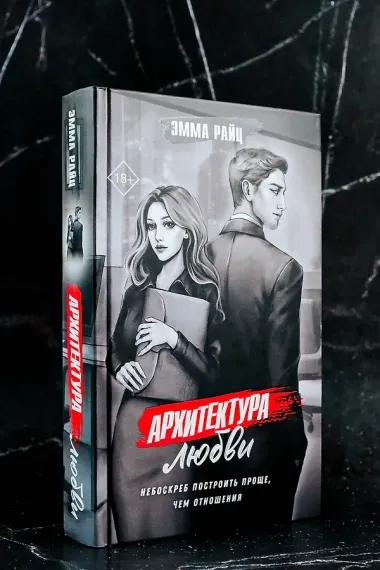 Архитектура любви