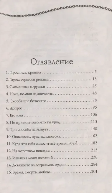 По рукам и ногам
