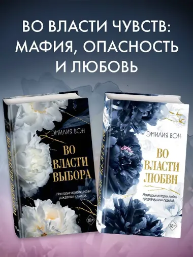 Во власти любви (#2)