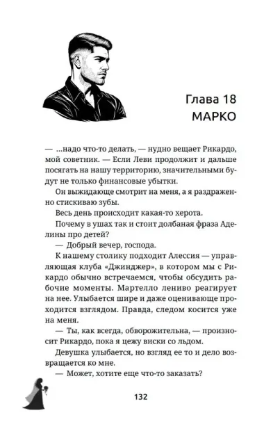 Вторая жена. Цена выбора