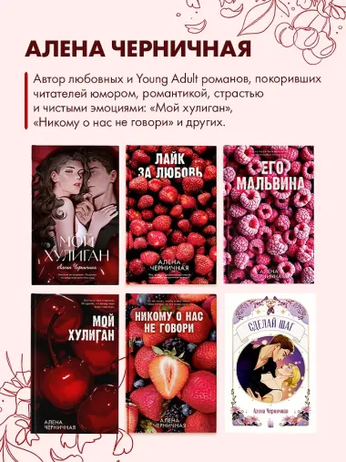 Мой хулиган
