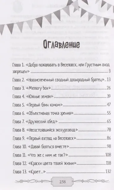 Веселье напрокат: Фееричный фасад