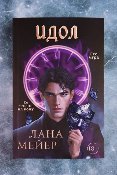 Идол