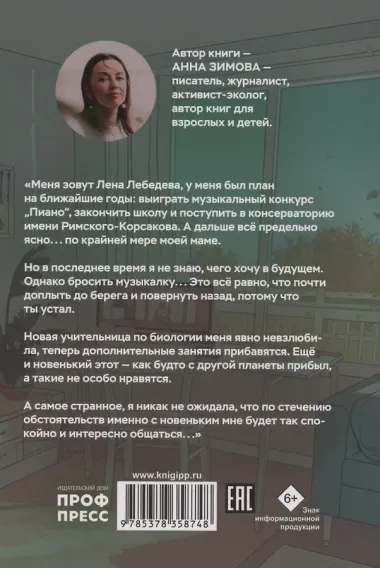 Мелодия первой любви