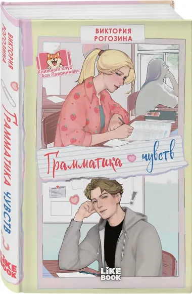 Грамматика чувств