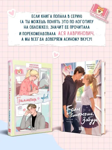 Если сможешь, забудь