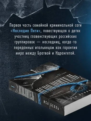 Исполнитель
