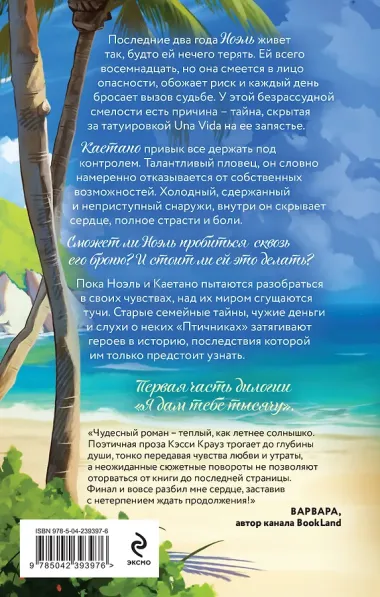 Дочь Колумба. Сезон искушения