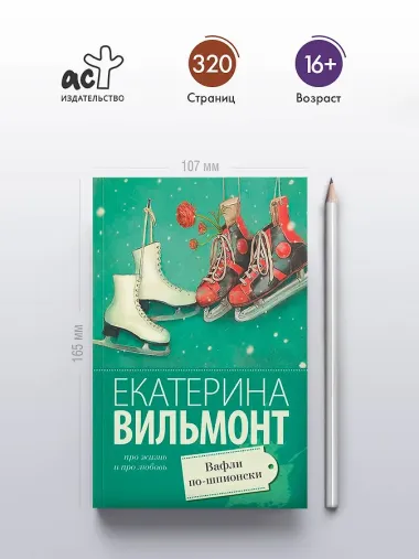 Вафли по-шпионски
