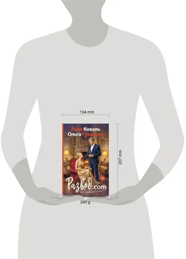 Развод.com