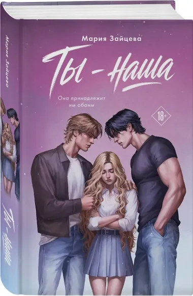 Ты - наша