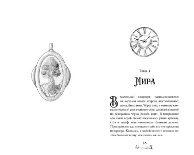 Девушка из книжного переулка