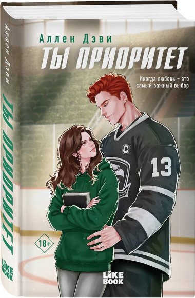 Ты приоритет