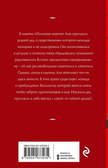 Печать Василиска