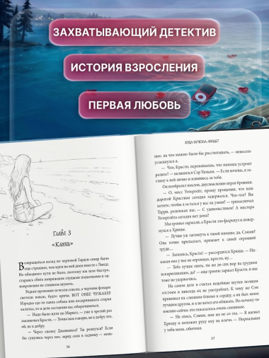 Куда исчезла Линдс?