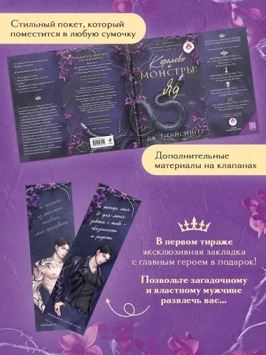 Королевы и монстры: Яд