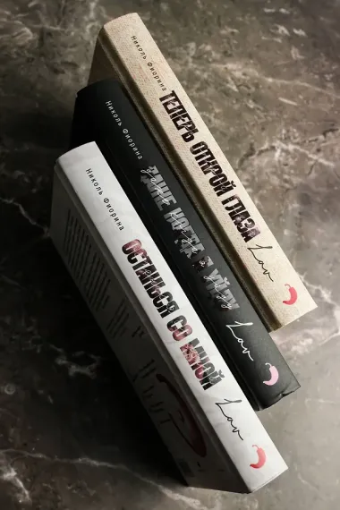 Теперь открой глаза