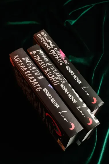 Обещания, которые мы собирались сдержать