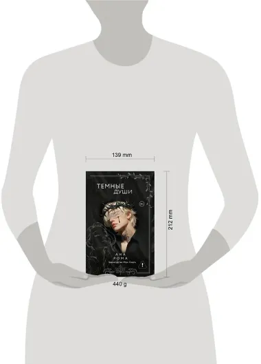 Темные души