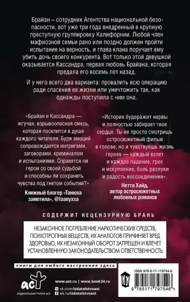 Эффект домино. Грешники