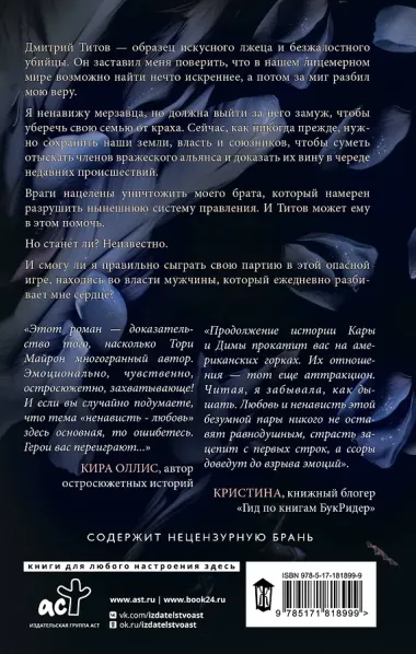 Я переиграю тебя. Реванш