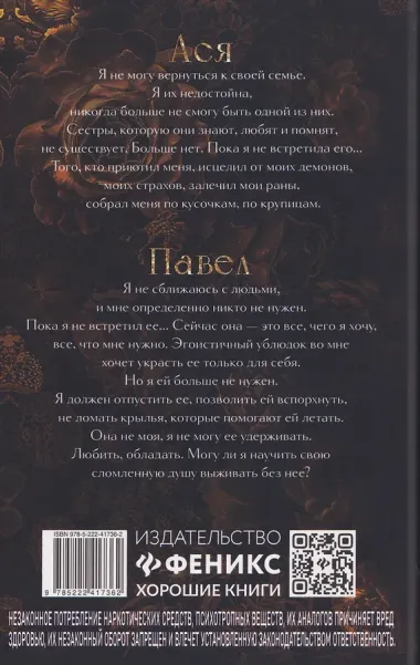 Сломленные души. Книга 6